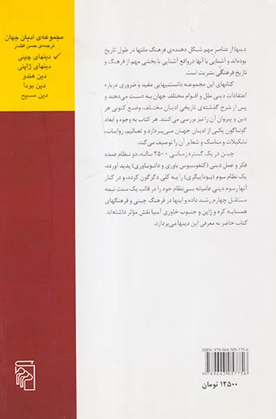 دین های چینی